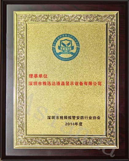 深圳市視頻報(bào)警安防行業(yè)協(xié)會(huì)理事單位