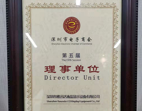 載譽(yù)前行，雅迅達(dá)成為深圳市電子商會(huì)第五屆理事單位